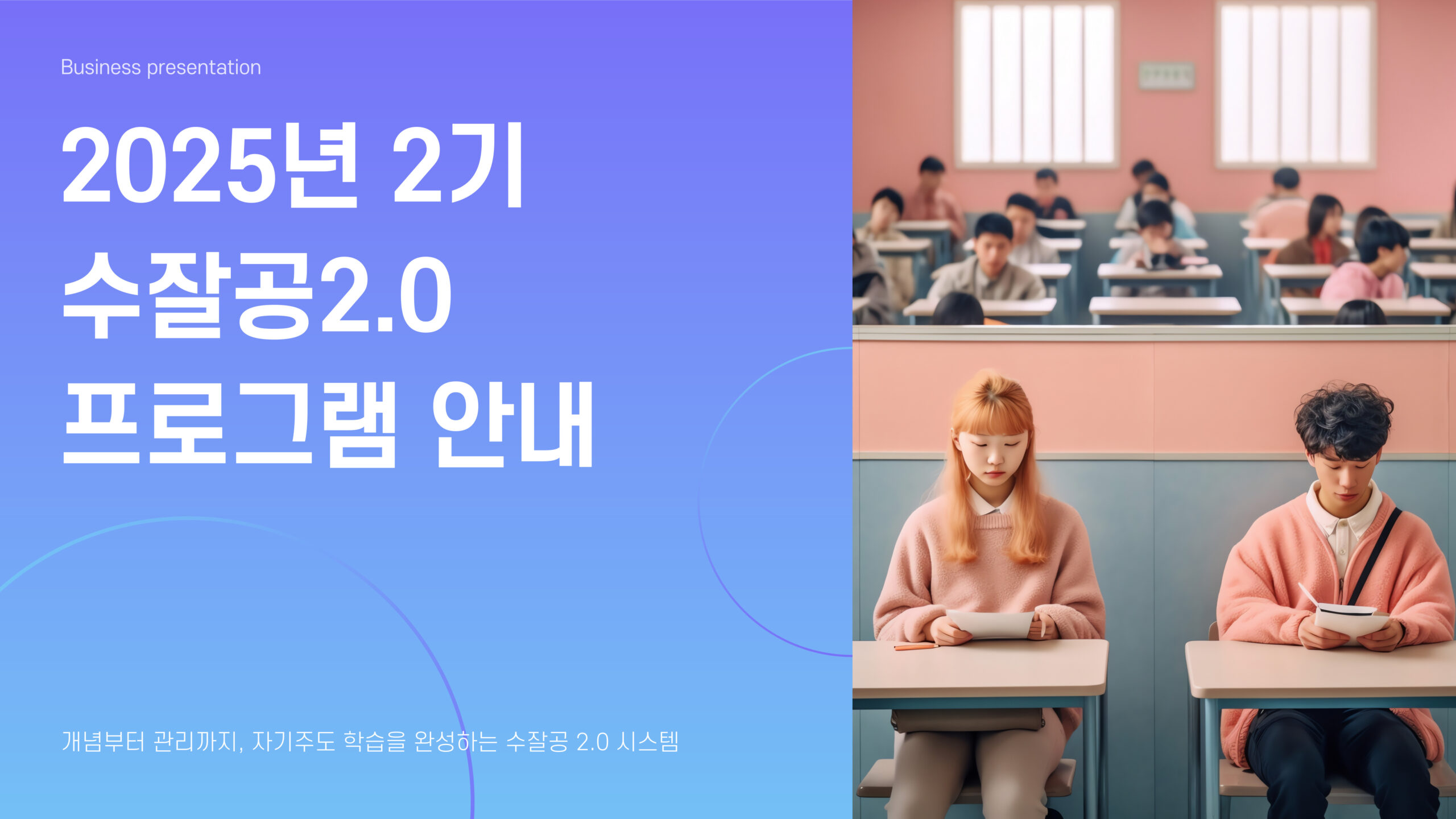 2025년 6월 14일 설명회 영상