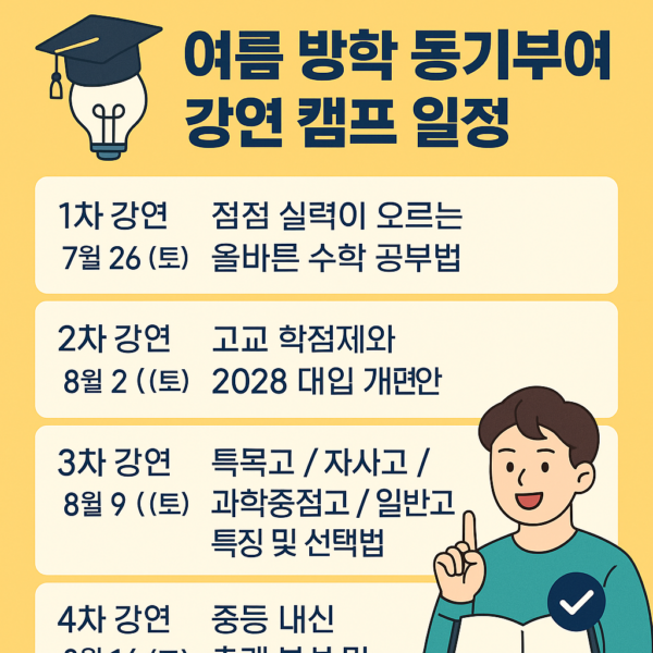 몰입형 특강 중 1-1